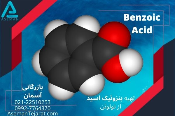 تولید بنزوئیک اسید