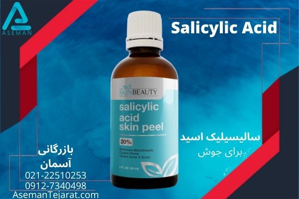 کاربرد های سالیسیلیک اسید